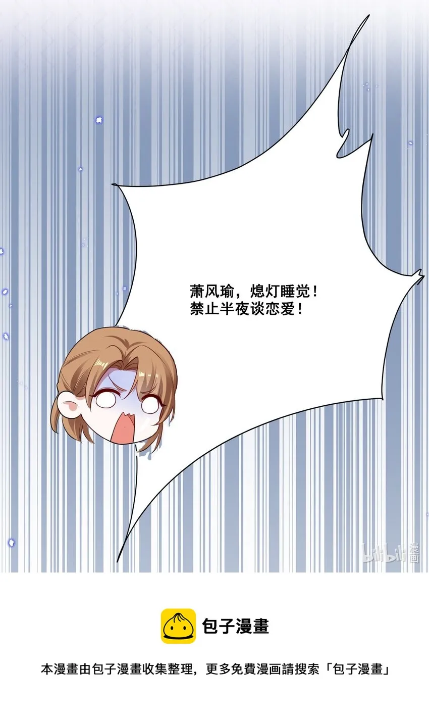 052 半夜禁止谈恋爱！ 第31页
