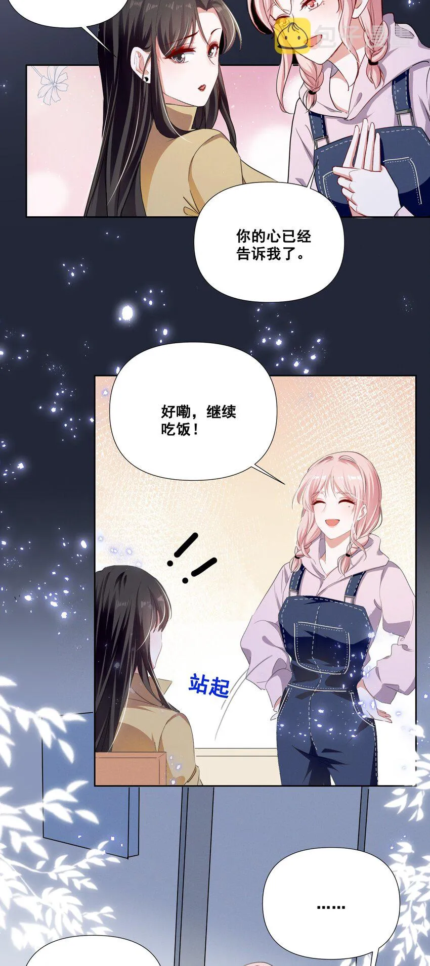 051 谢谢你陪着我 第3页