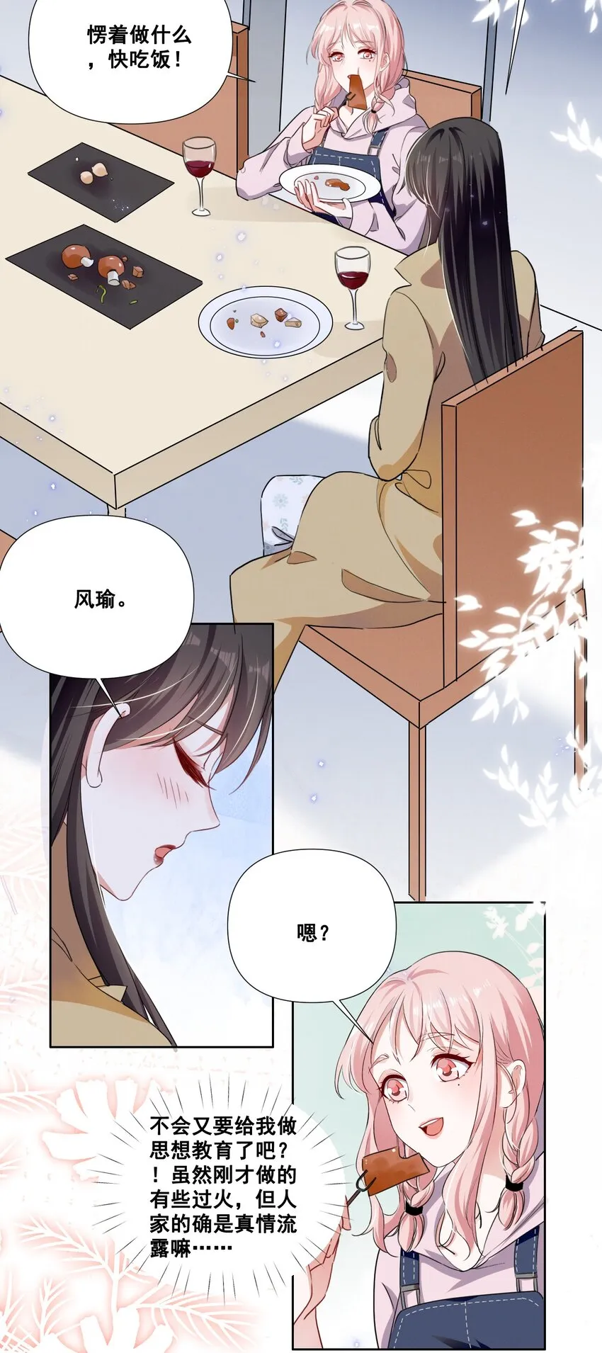 051 谢谢你陪着我 第4页
