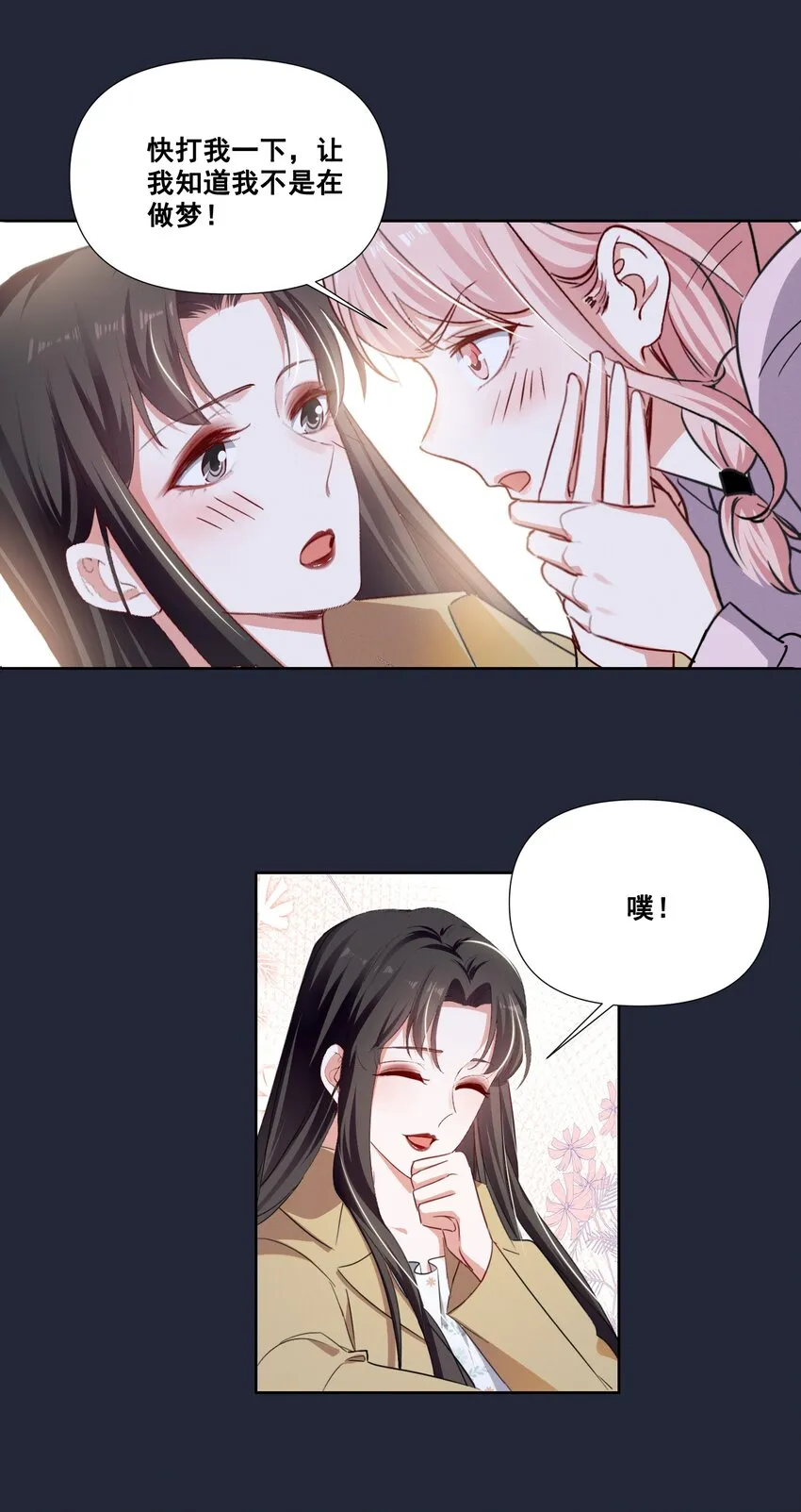 051 谢谢你陪着我 第7页