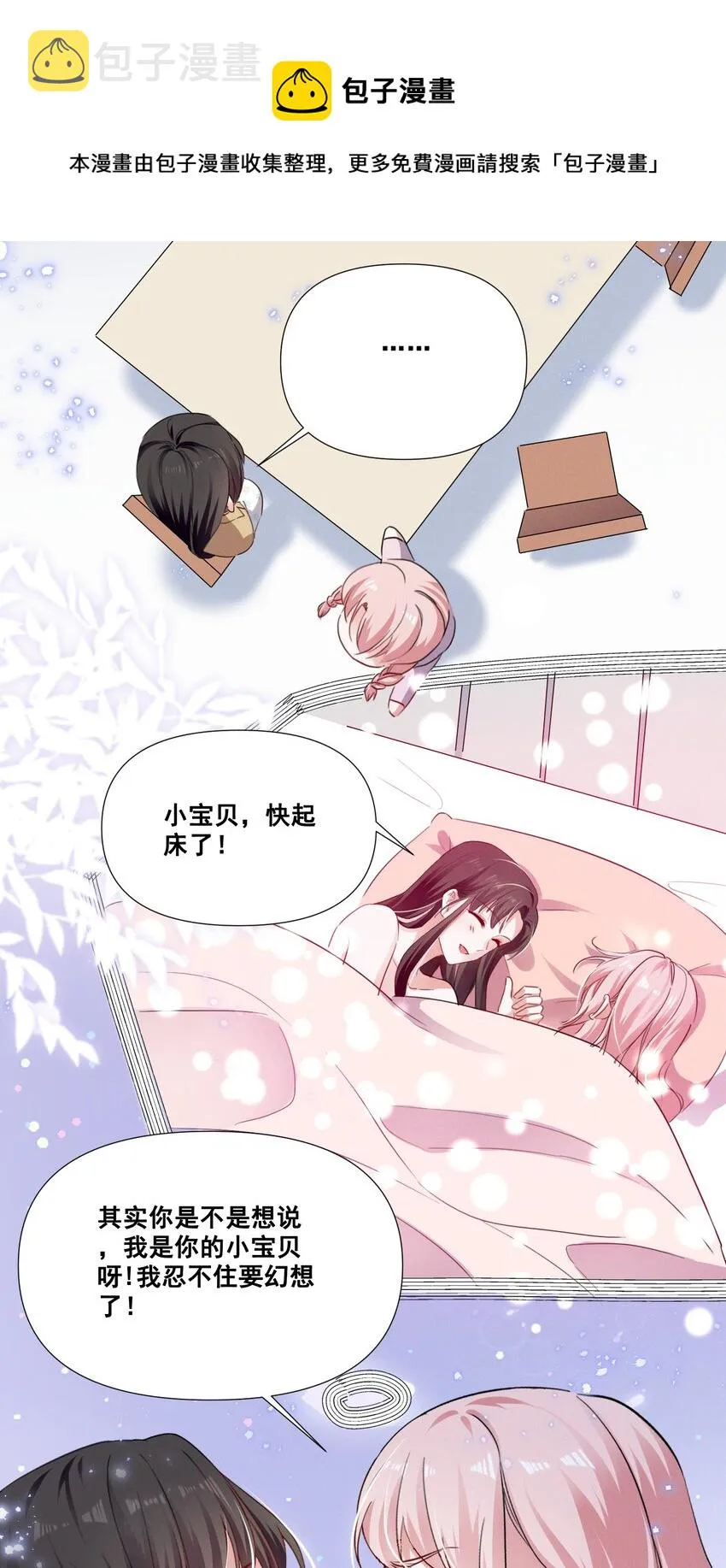 051 谢谢你陪着我 第9页