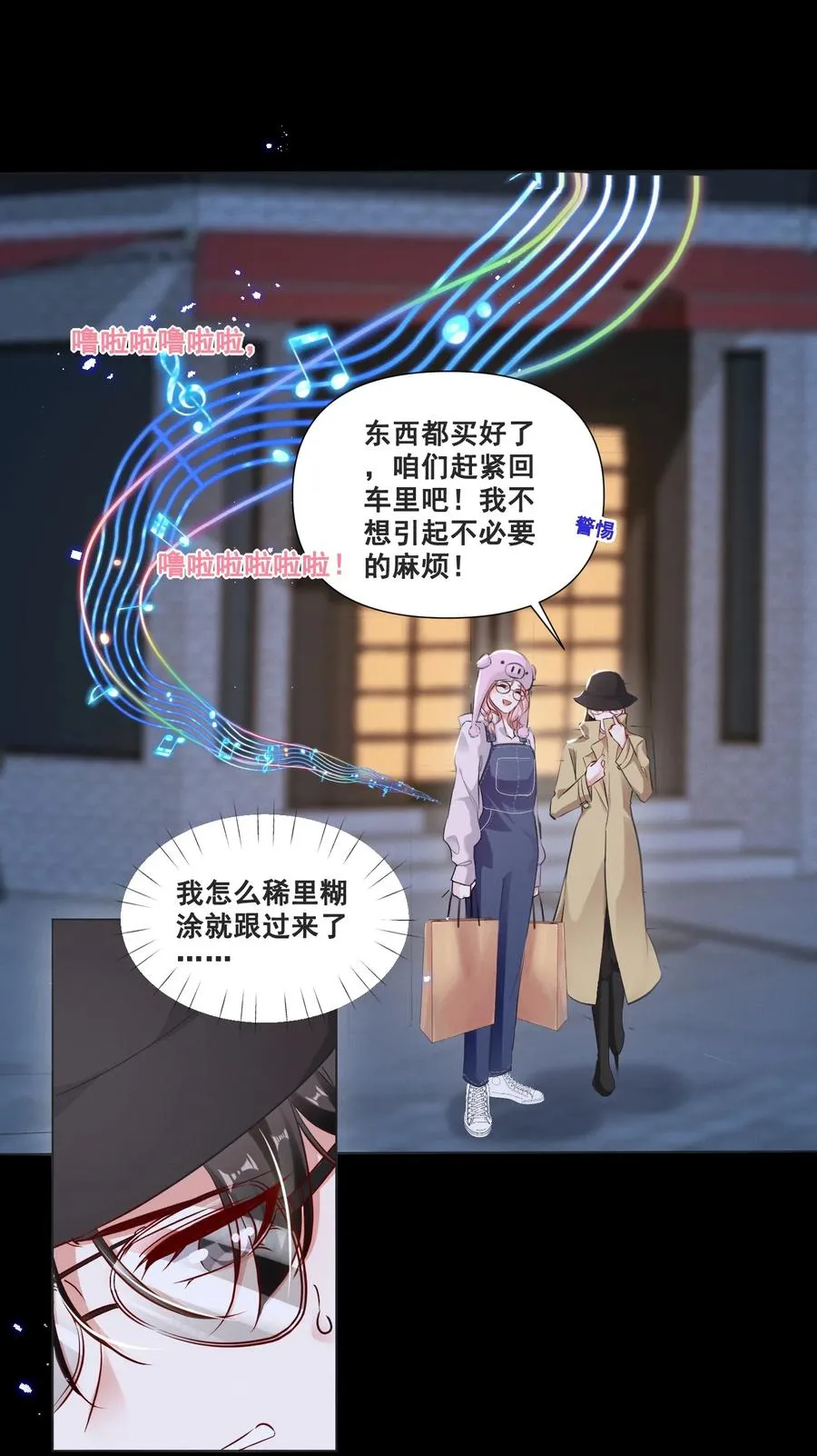 050 你的眼睛真好看 第2页