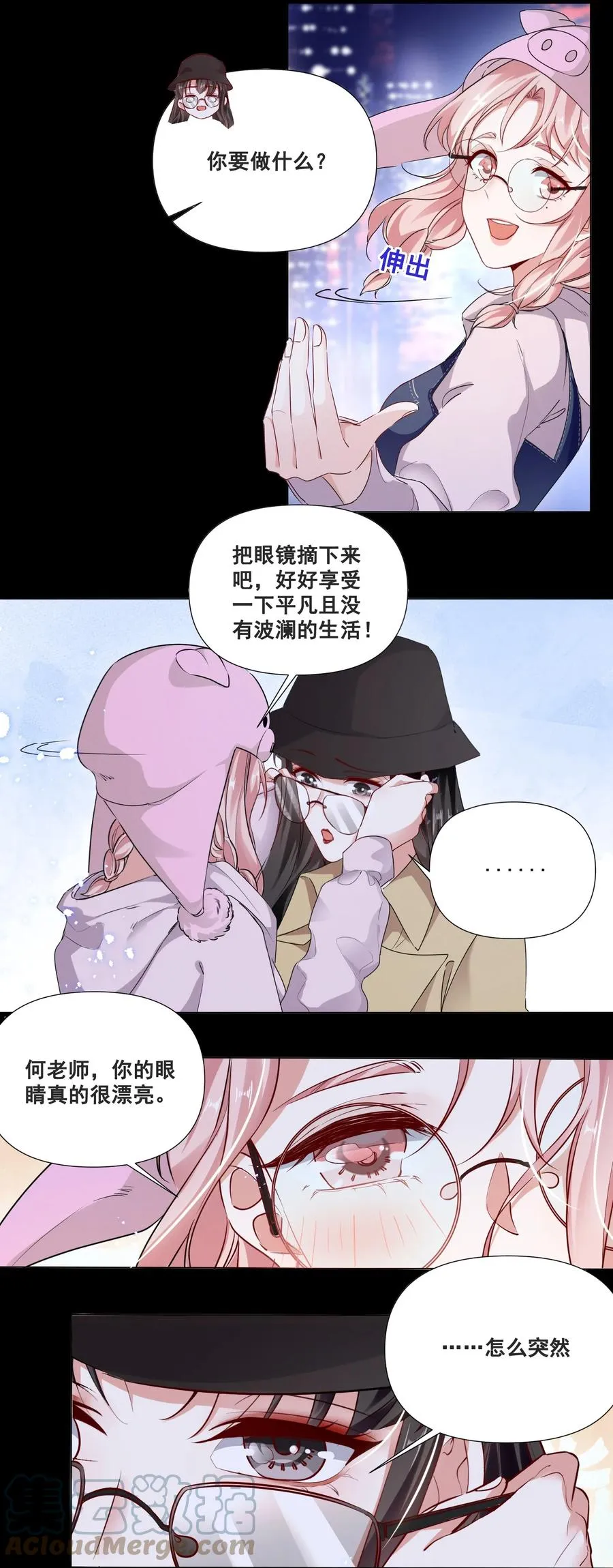 050 你的眼睛真好看 第3页