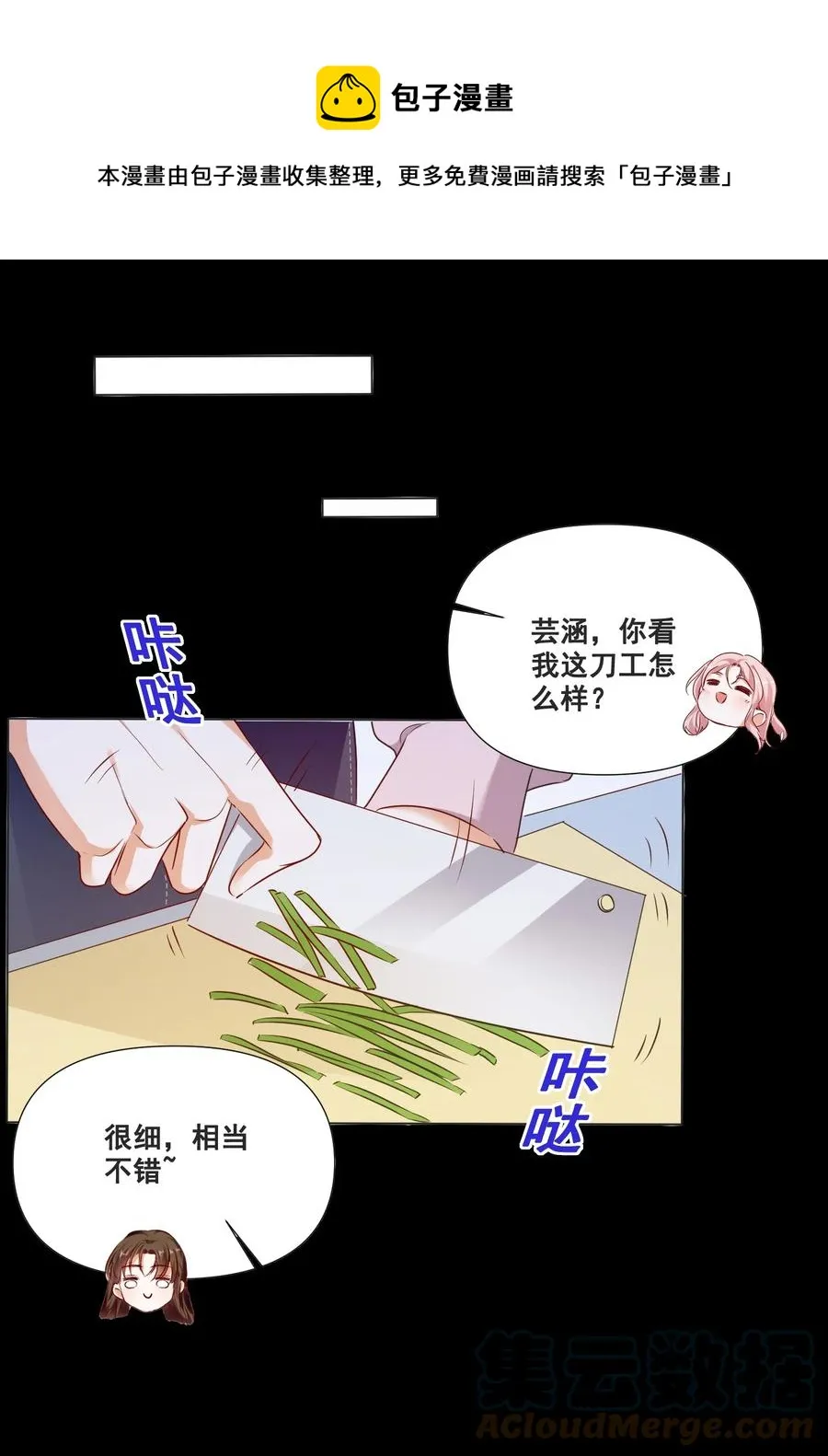 050 你的眼睛真好看 第9页