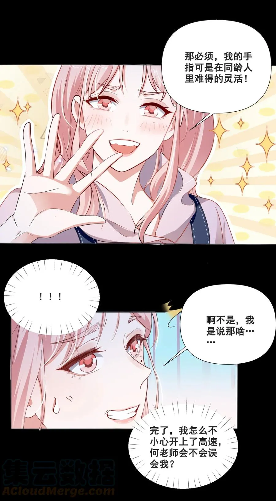 050 你的眼睛真好看 第11页