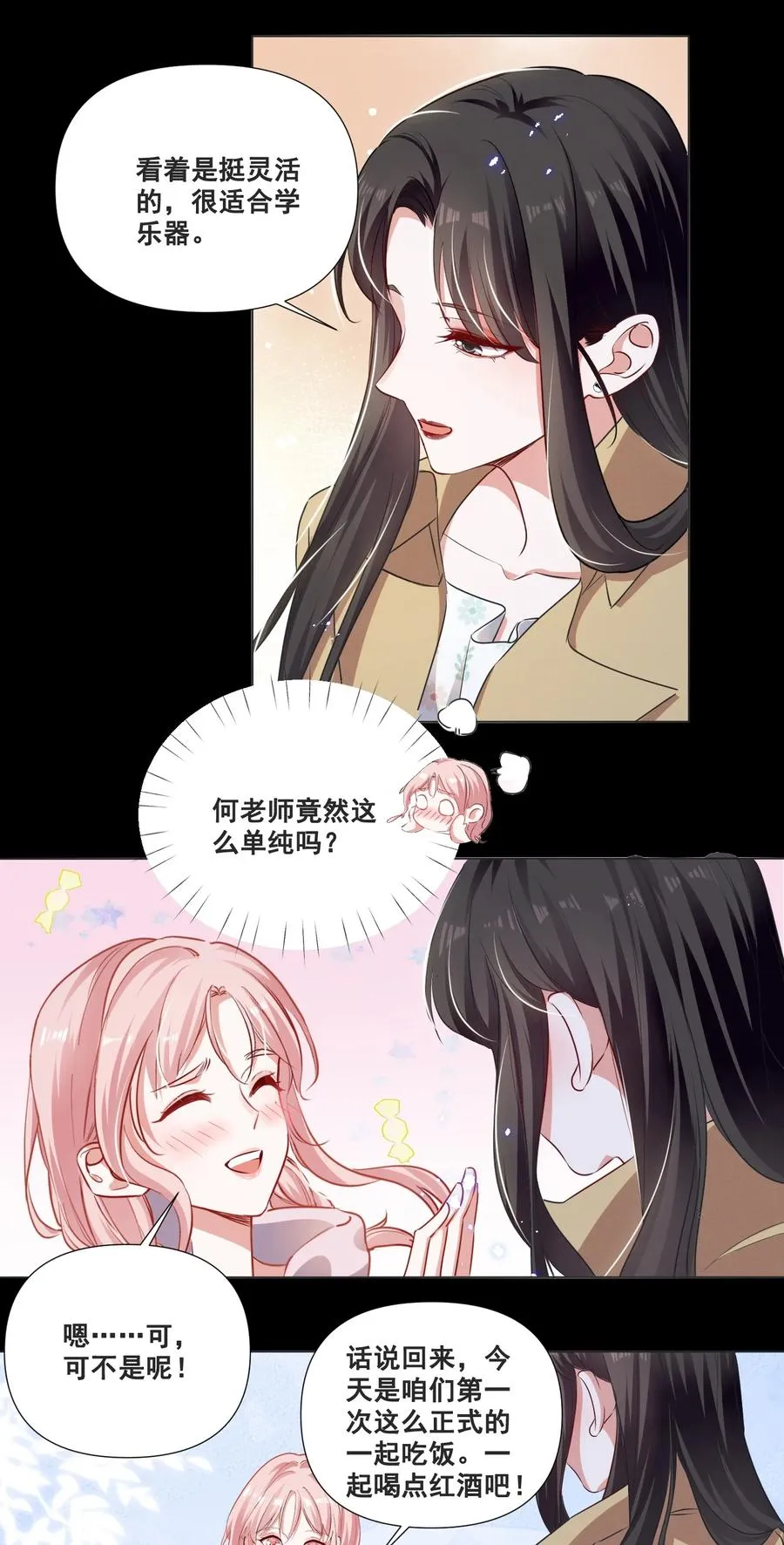 050 你的眼睛真好看 第12页