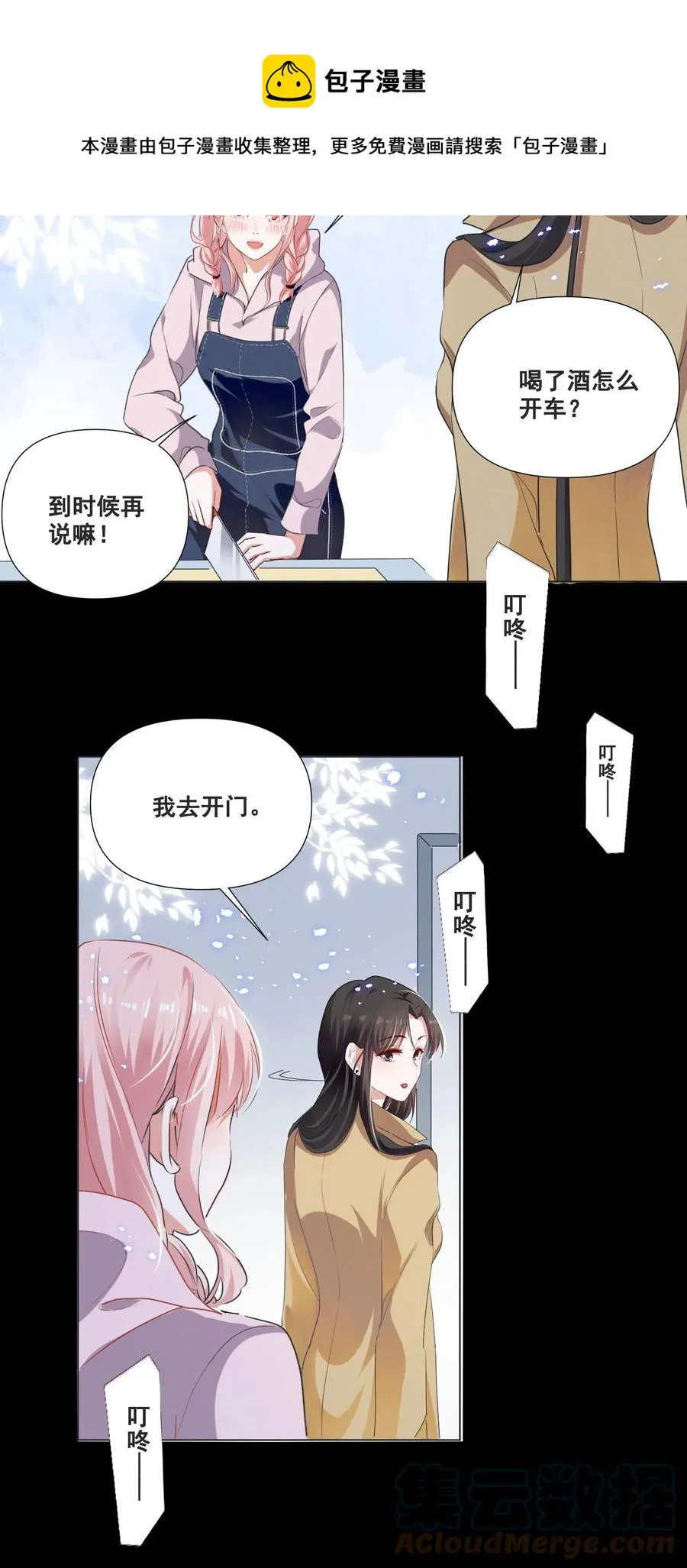 050 你的眼睛真好看 第13页