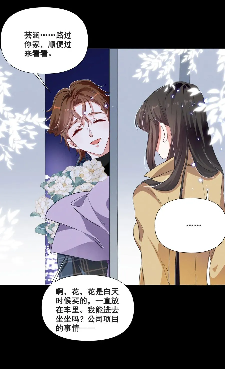 050 你的眼睛真好看 第14页