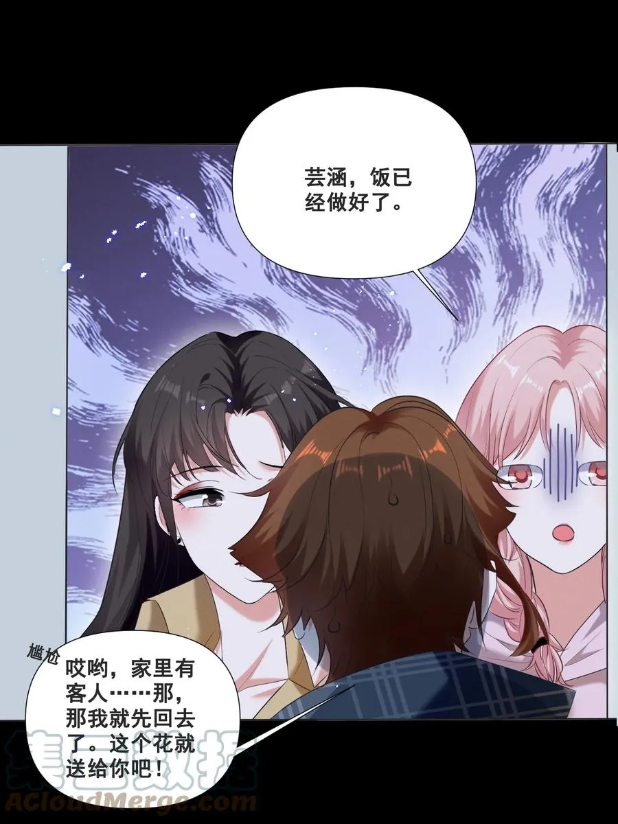 050 你的眼睛真好看 第15页