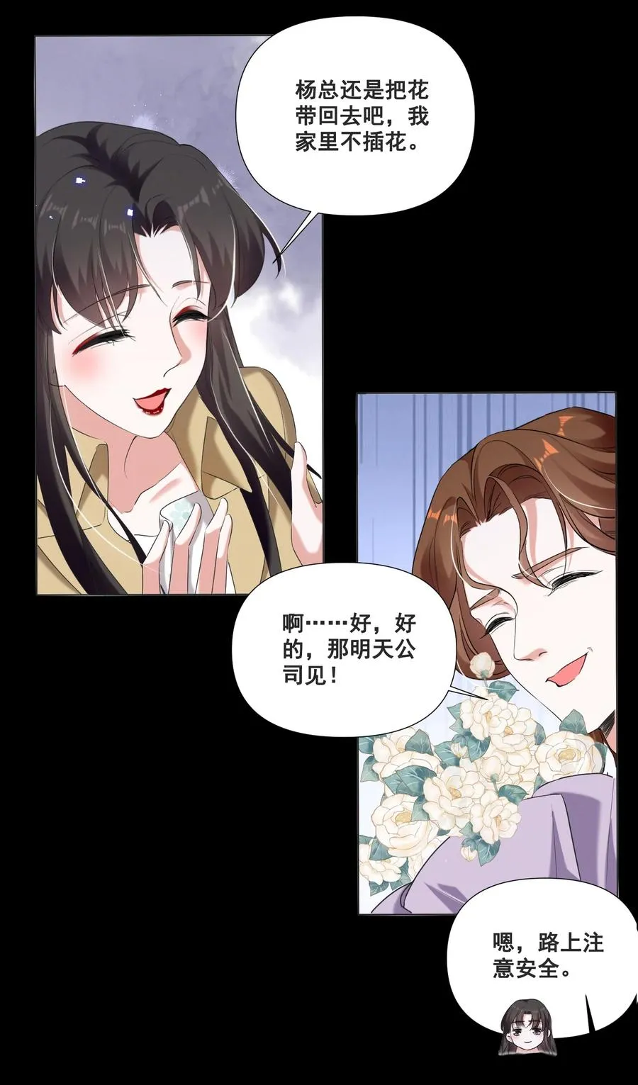 050 你的眼睛真好看 第16页