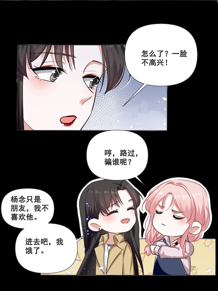 050 你的眼睛真好看 第18页