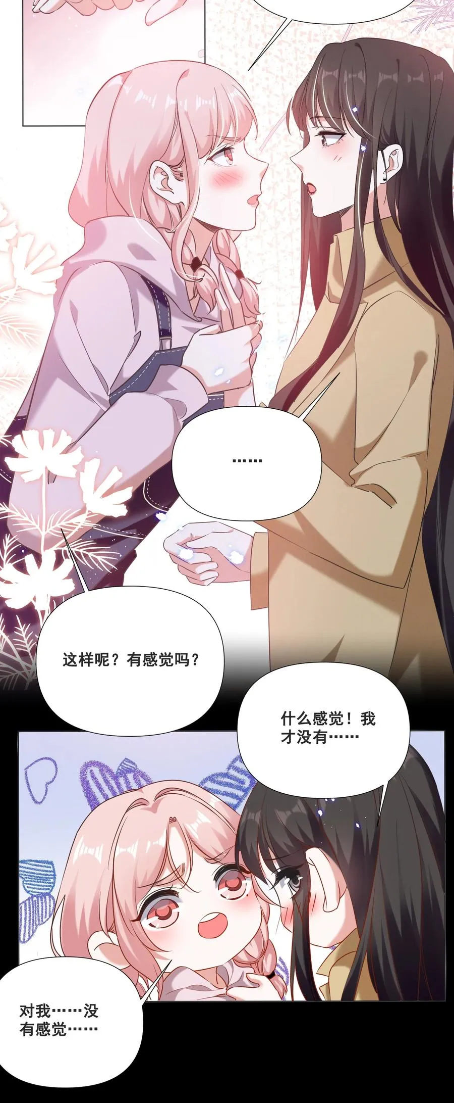 050 你的眼睛真好看 第20页