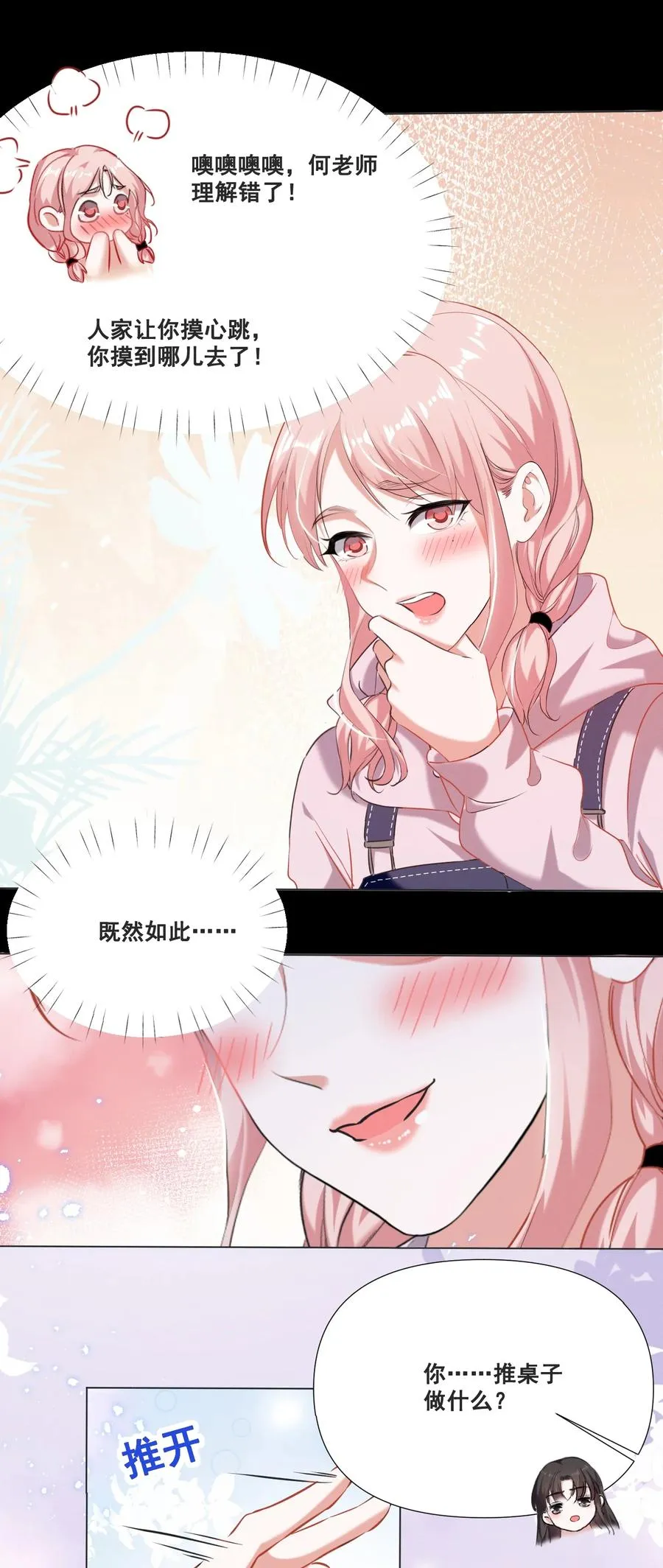 050 你的眼睛真好看 第22页