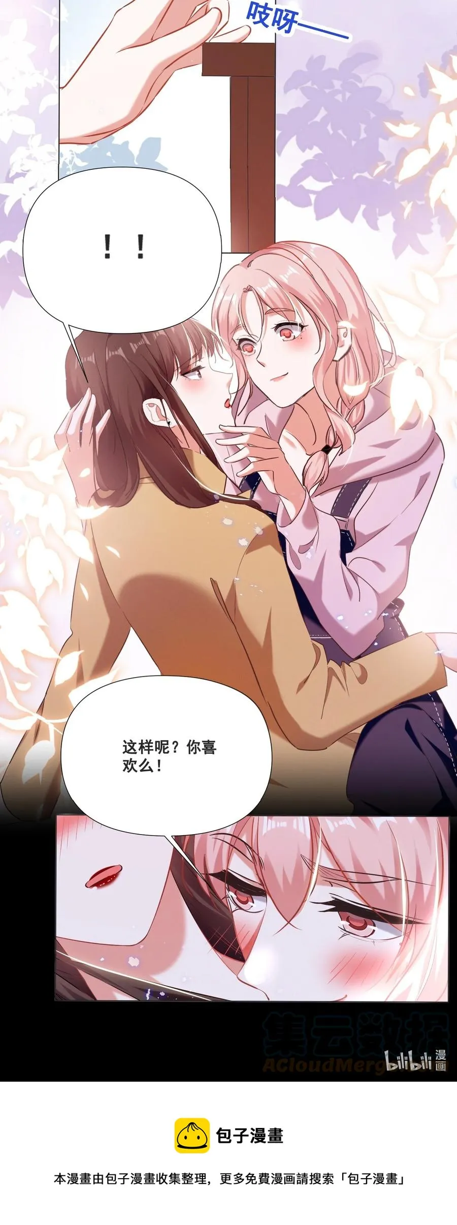 050 你的眼睛真好看 第23页