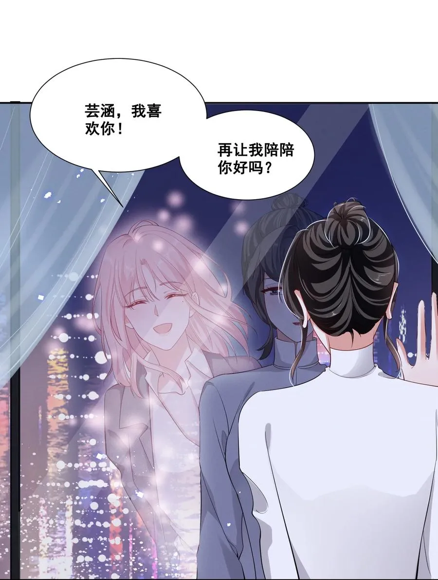 049 我真的喜欢上她了吗？ 第2页