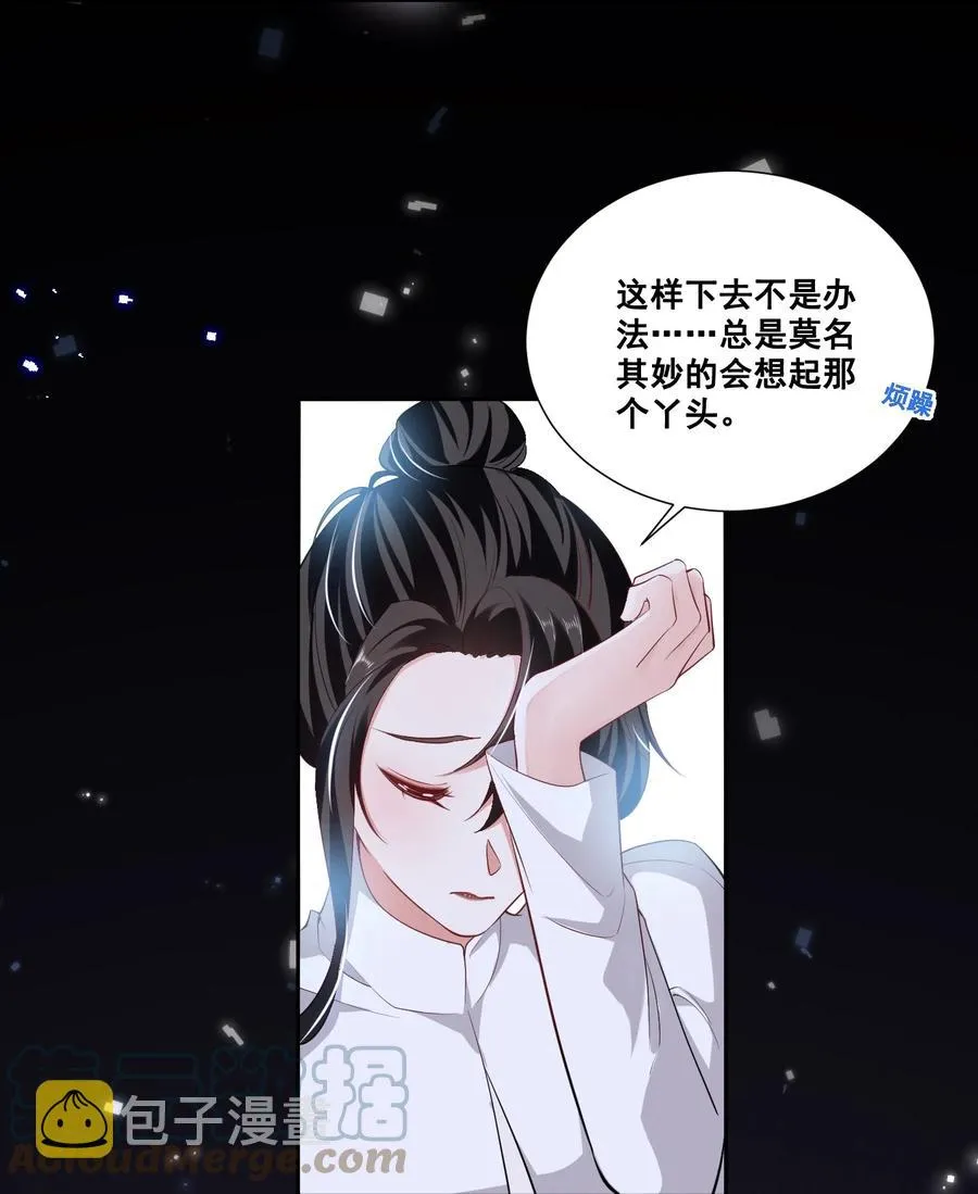 049 我真的喜欢上她了吗？ 第3页
