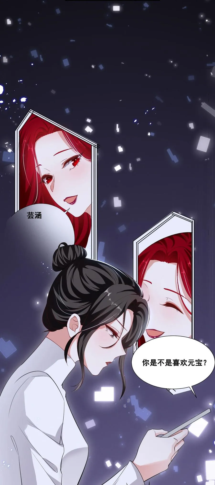049 我真的喜欢上她了吗？ 第4页