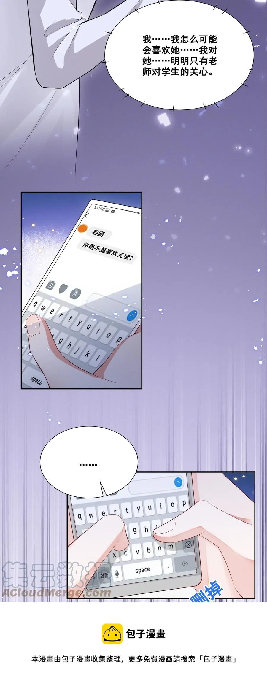 049 我真的喜欢上她了吗？ 第5页