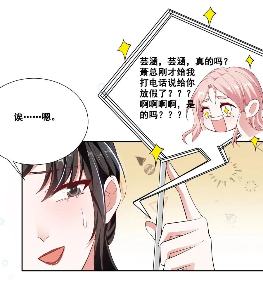 049 我真的喜欢上她了吗？ 第8页