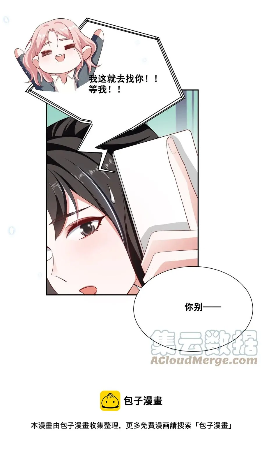 049 我真的喜欢上她了吗？ 第9页