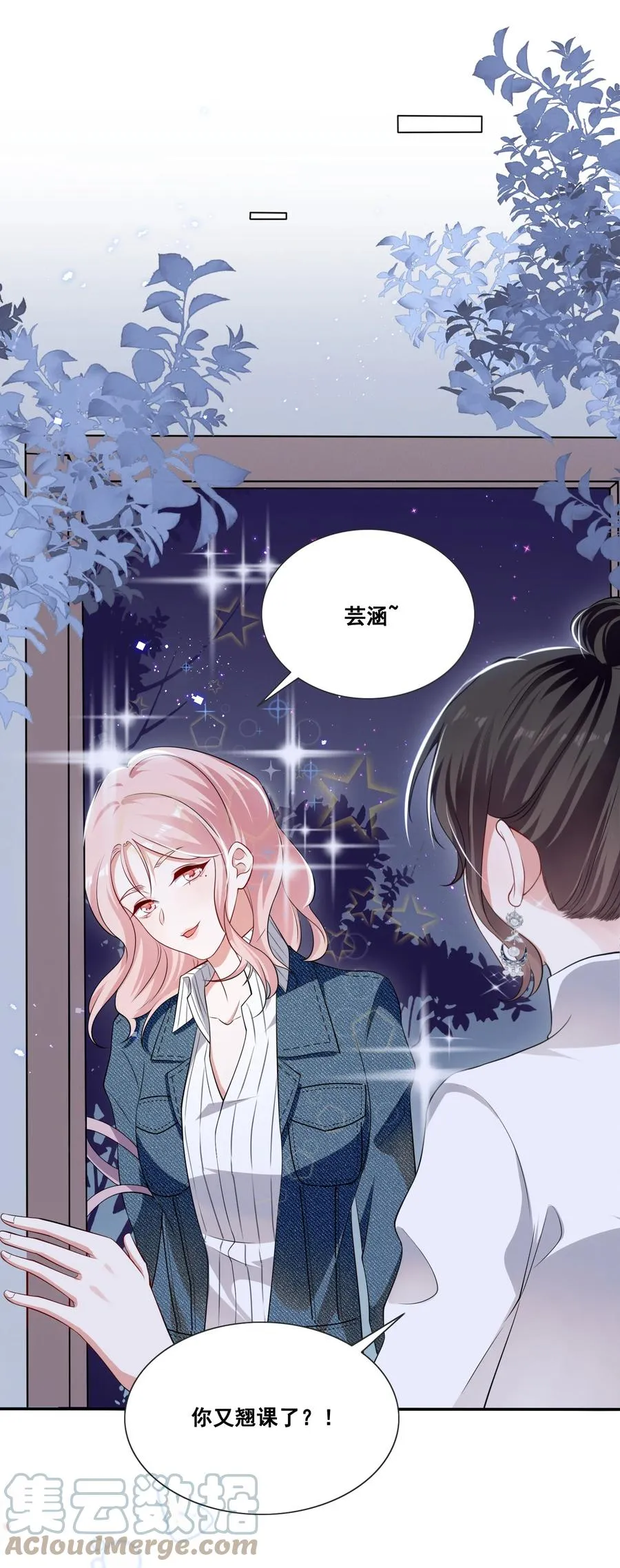 049 我真的喜欢上她了吗？ 第11页
