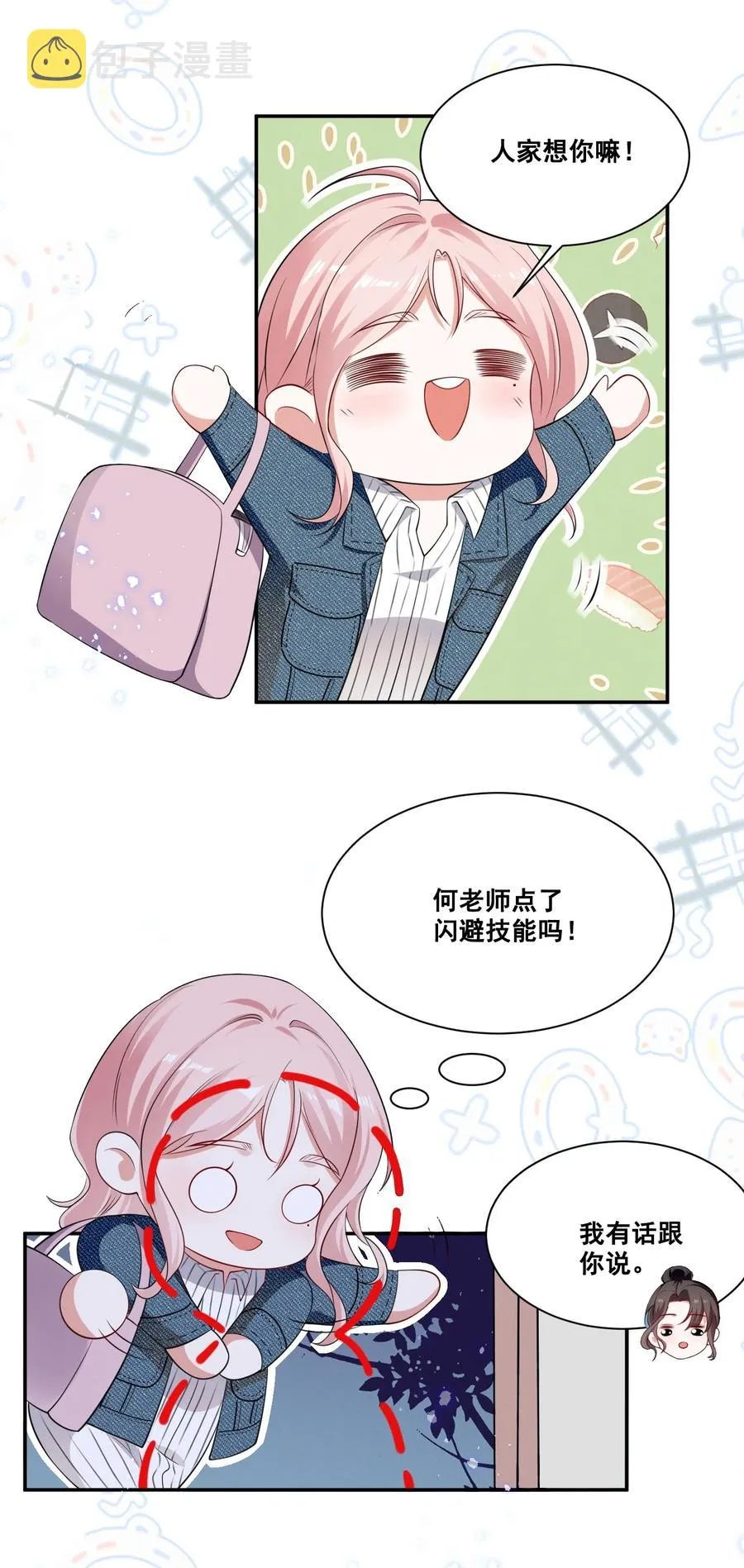 049 我真的喜欢上她了吗？ 第12页