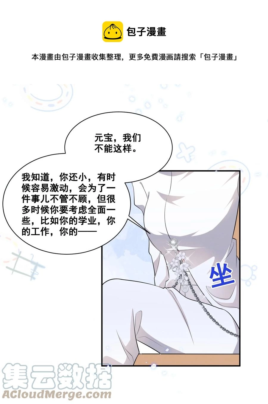 049 我真的喜欢上她了吗？ 第13页