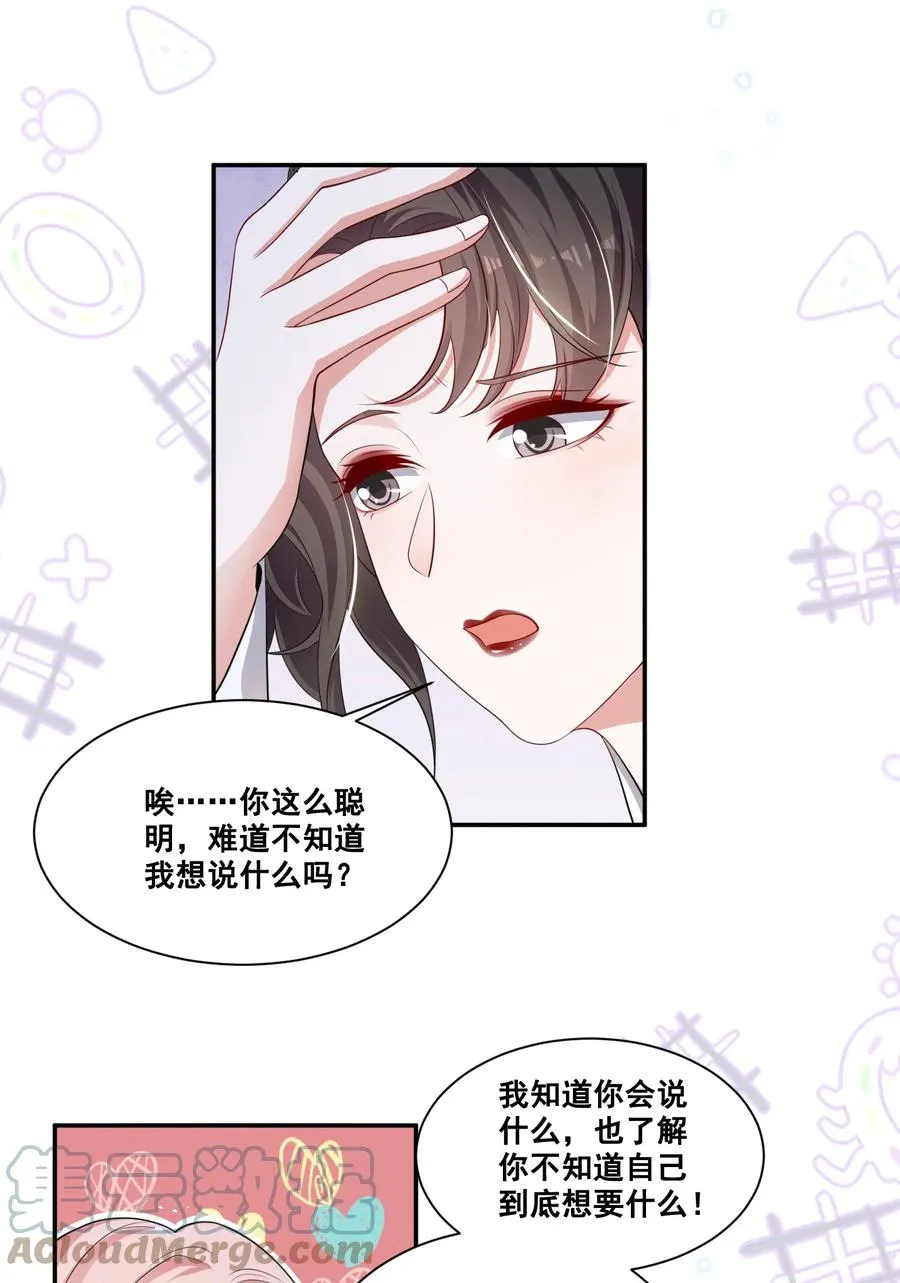 049 我真的喜欢上她了吗？ 第15页