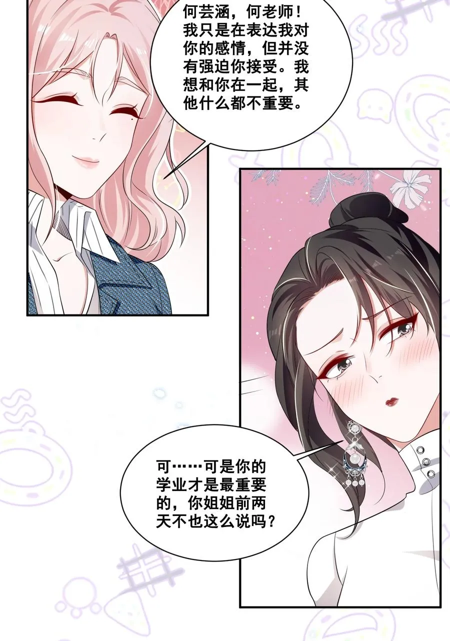 049 我真的喜欢上她了吗？ 第16页
