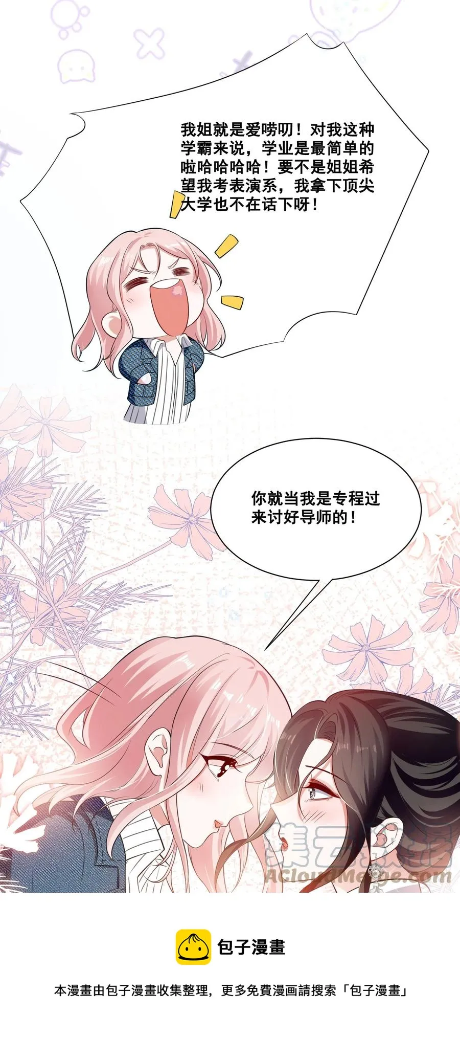 049 我真的喜欢上她了吗？ 第17页