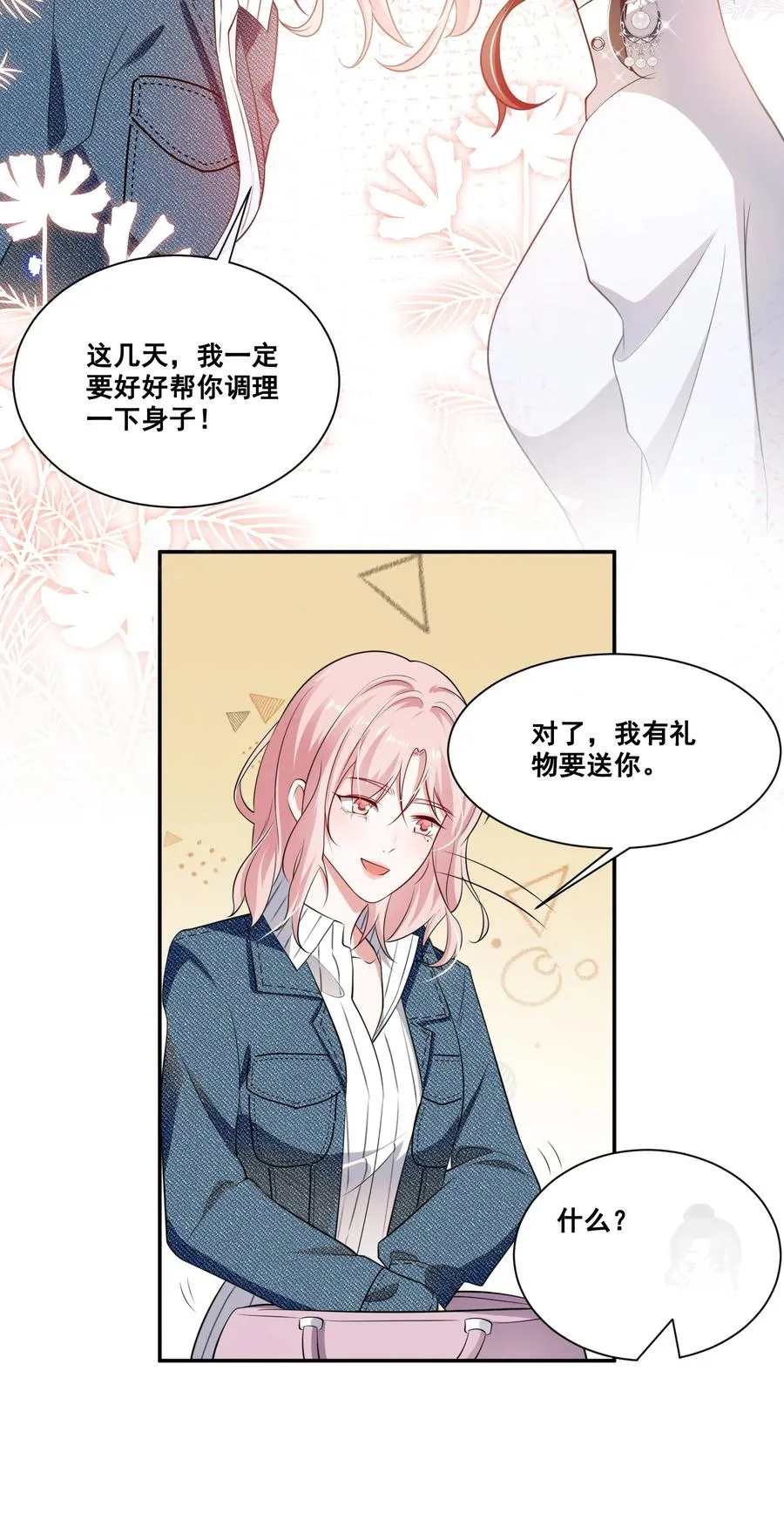 049 我真的喜欢上她了吗？ 第18页
