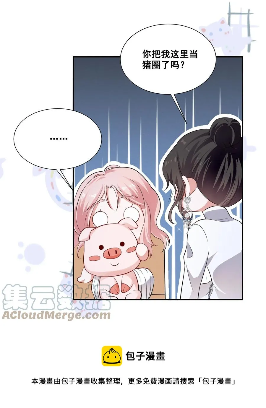 049 我真的喜欢上她了吗？ 第21页