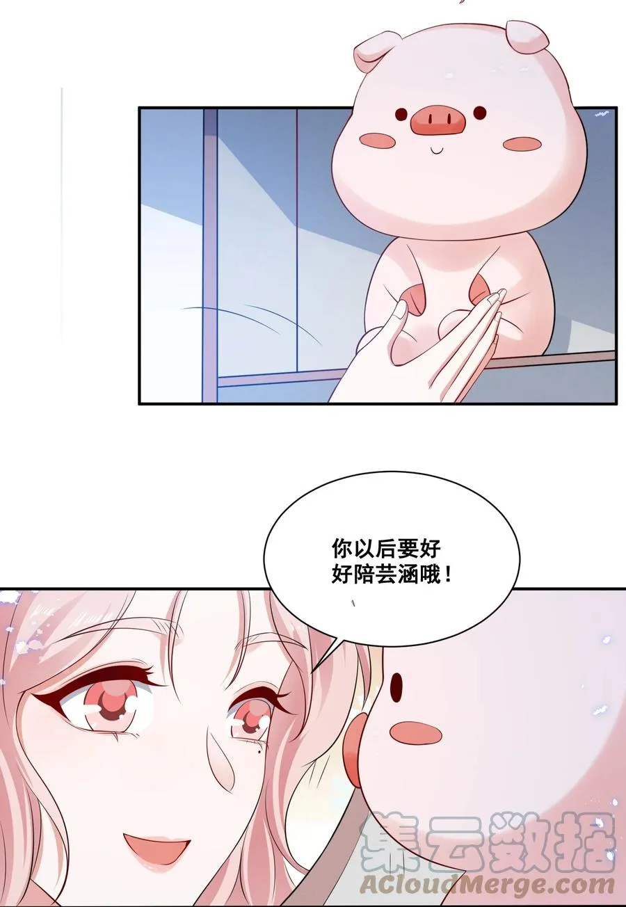 049 我真的喜欢上她了吗？ 第23页