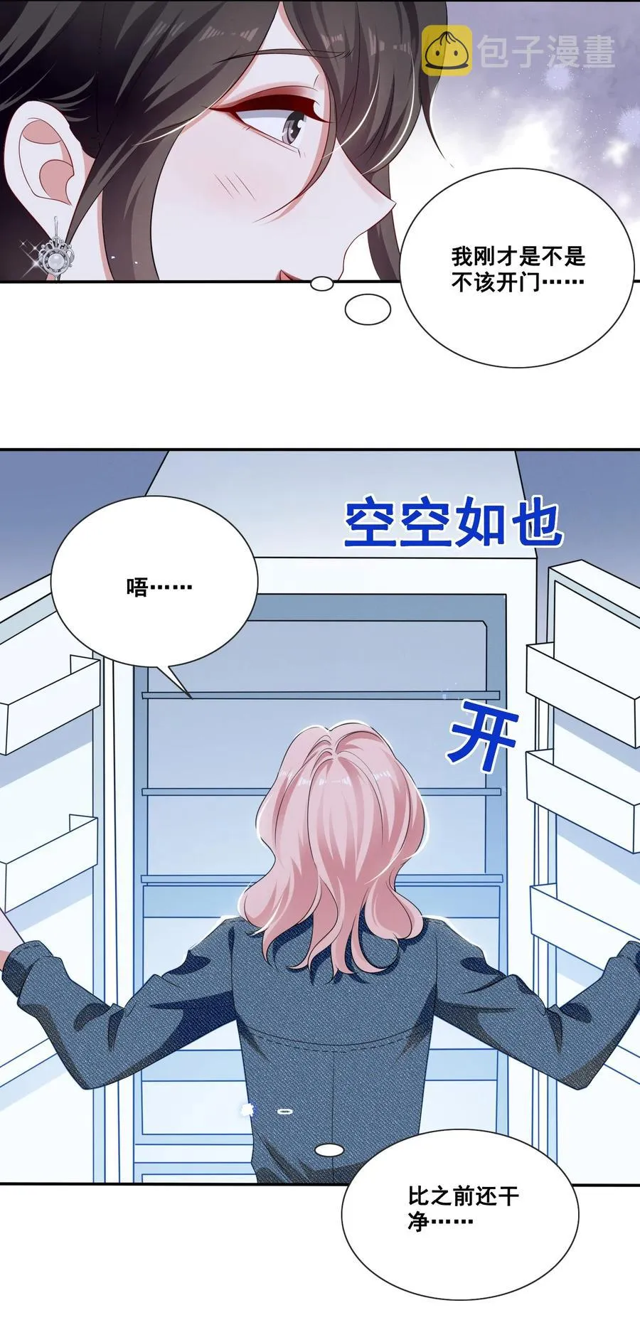 049 我真的喜欢上她了吗？ 第26页