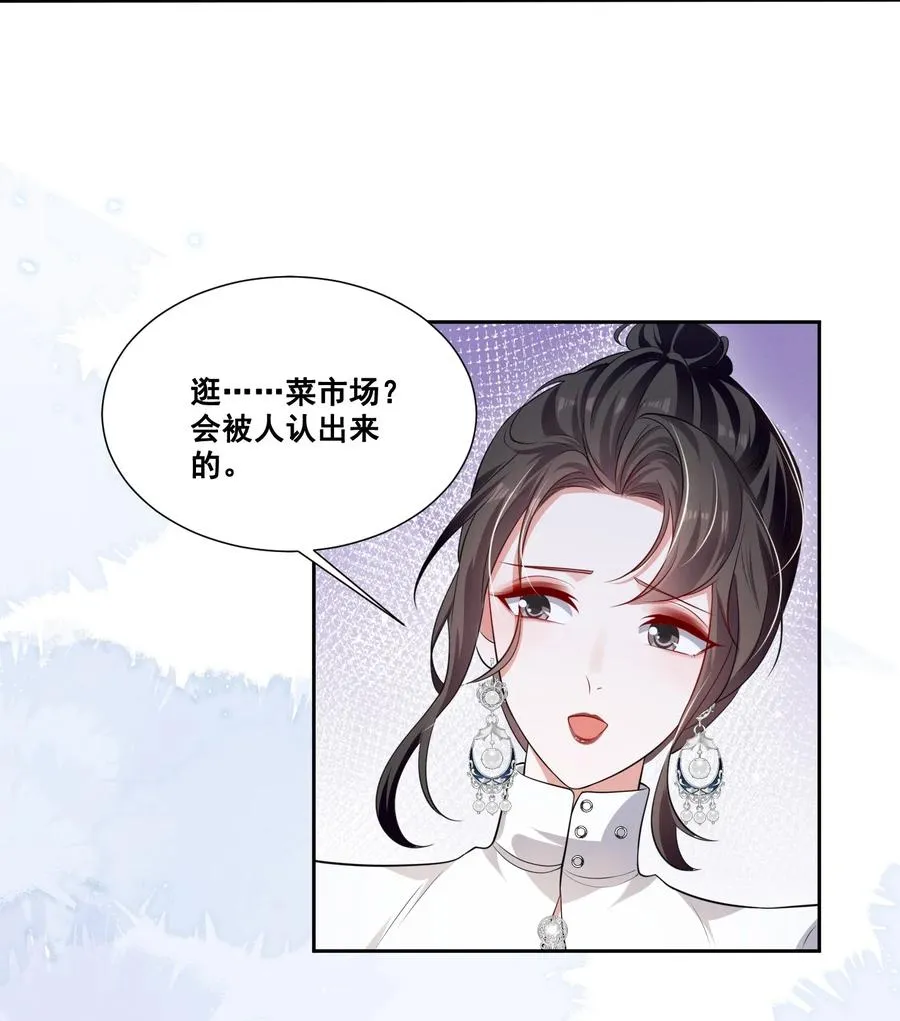 049 我真的喜欢上她了吗？ 第28页