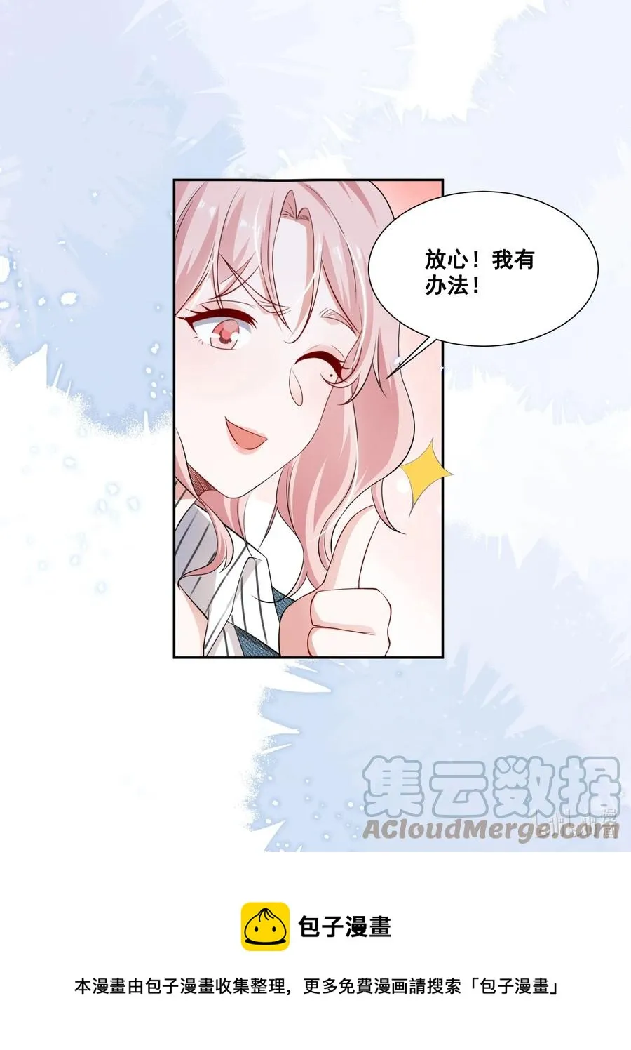 049 我真的喜欢上她了吗？ 第29页