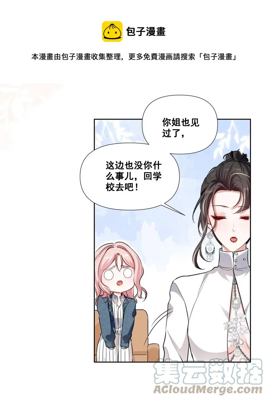 048 可是我喜欢你 第9页