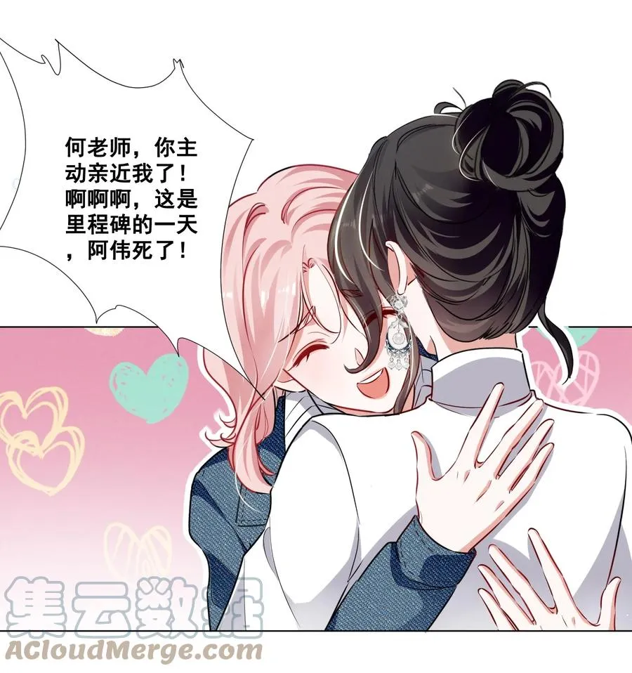 048 可是我喜欢你 第23页