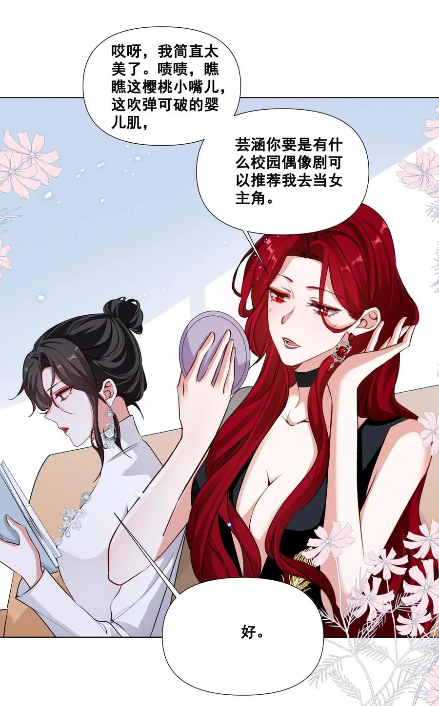 047 “丑”媳妇也要见……？？ 第2页