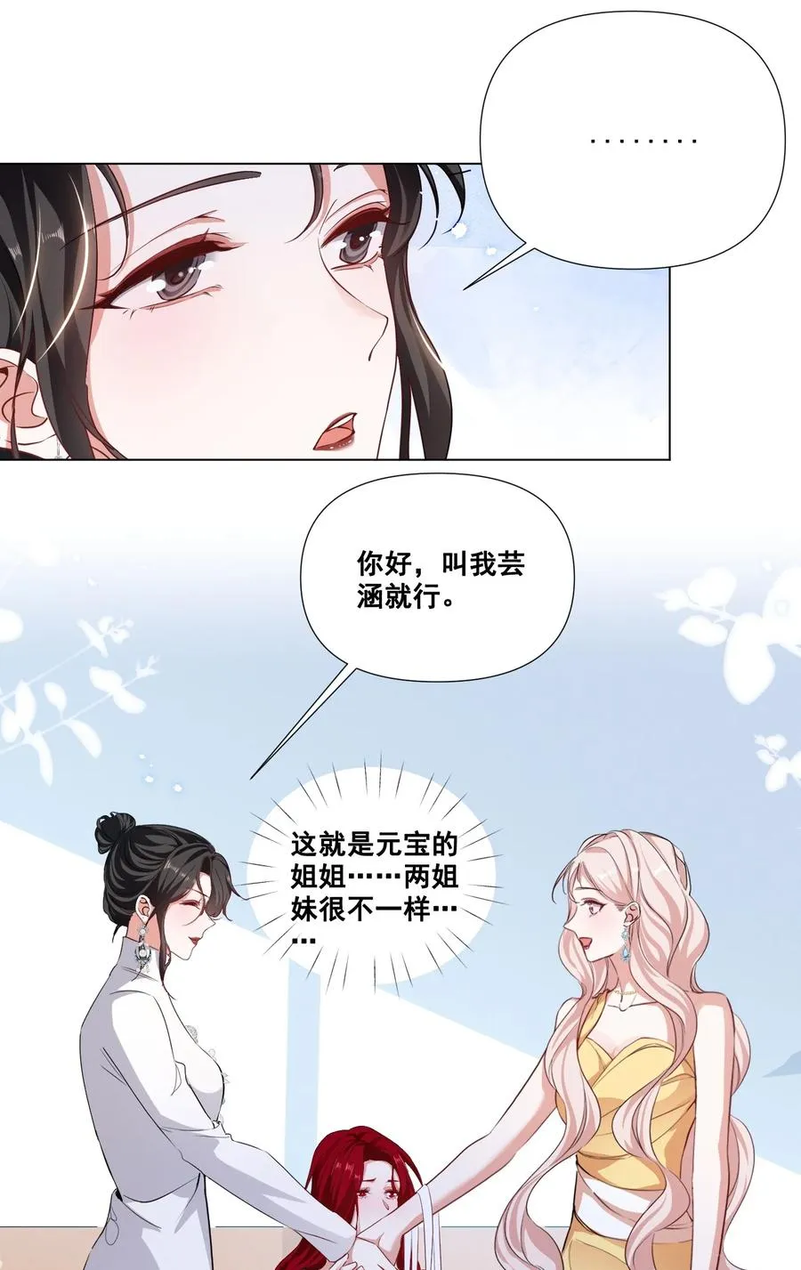 047 “丑”媳妇也要见……？？ 第6页