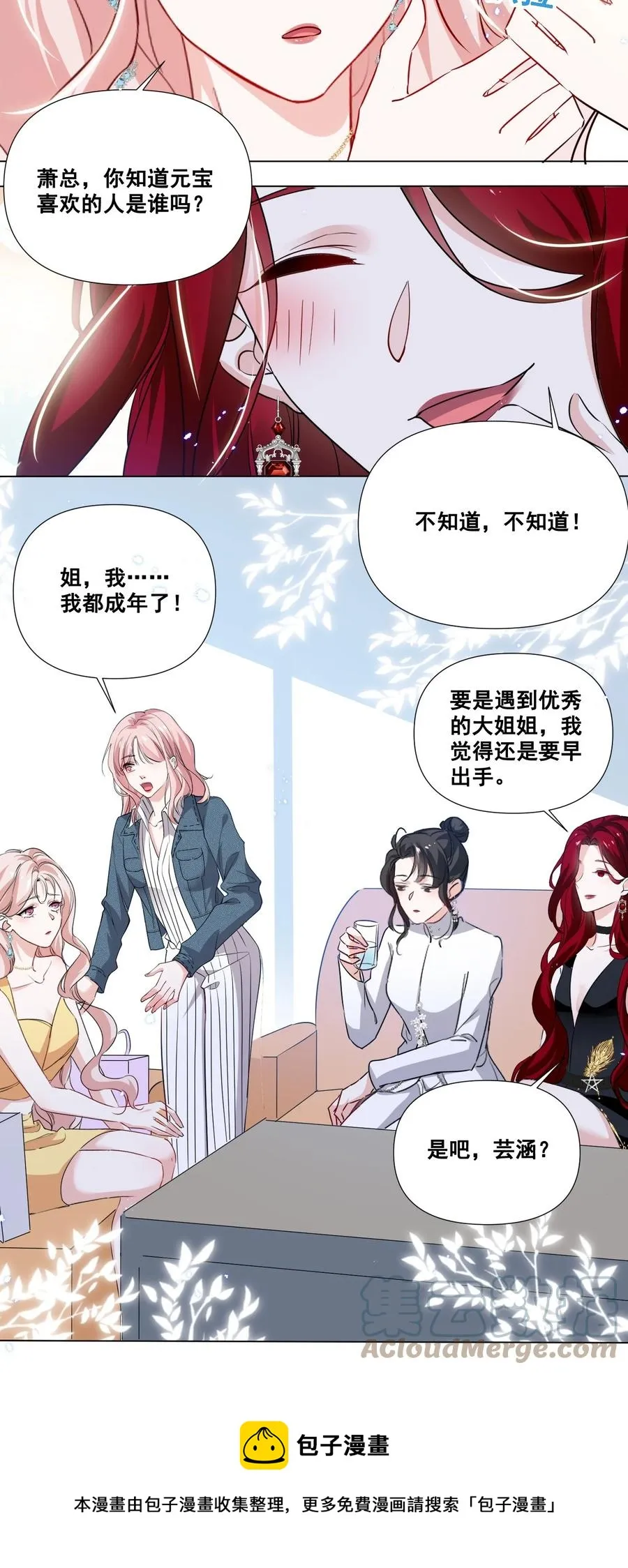 047 “丑”媳妇也要见……？？ 第21页