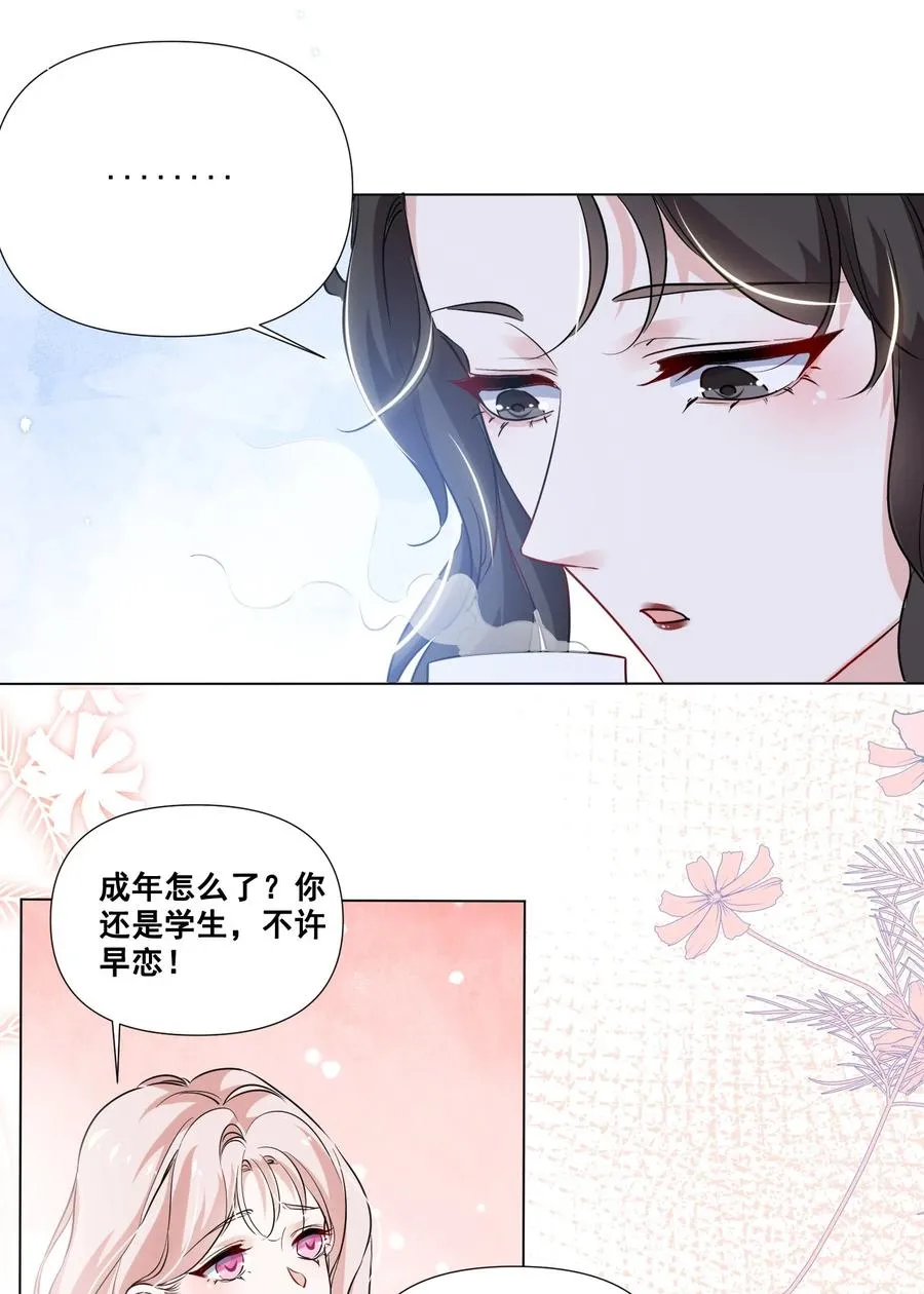047 “丑”媳妇也要见……？？ 第22页