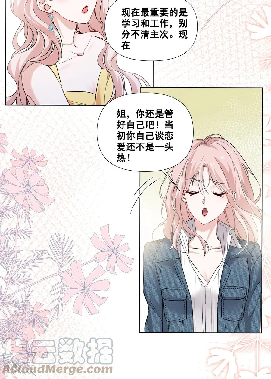 047 “丑”媳妇也要见……？？ 第23页