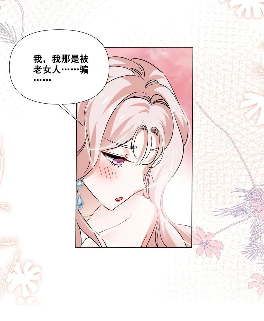 047 “丑”媳妇也要见……？？ 第24页