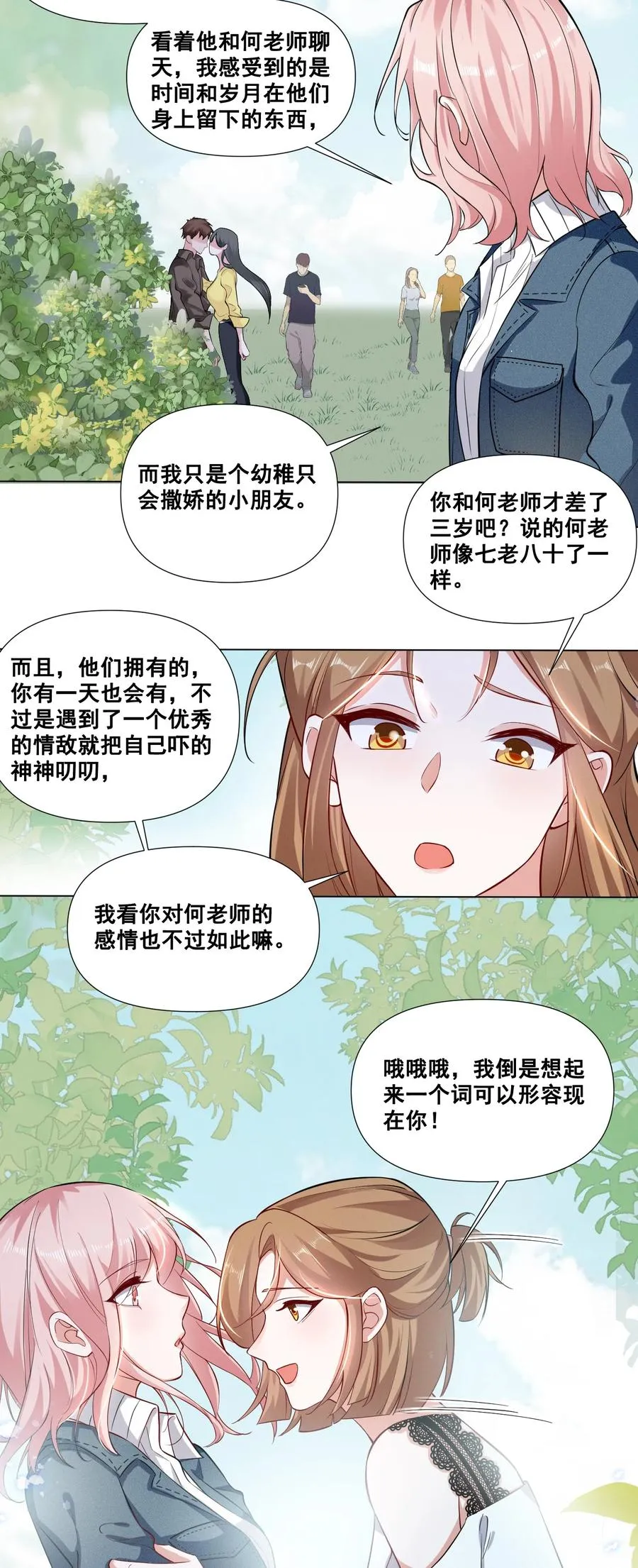 045 你怎么突然过来了？ 第4页