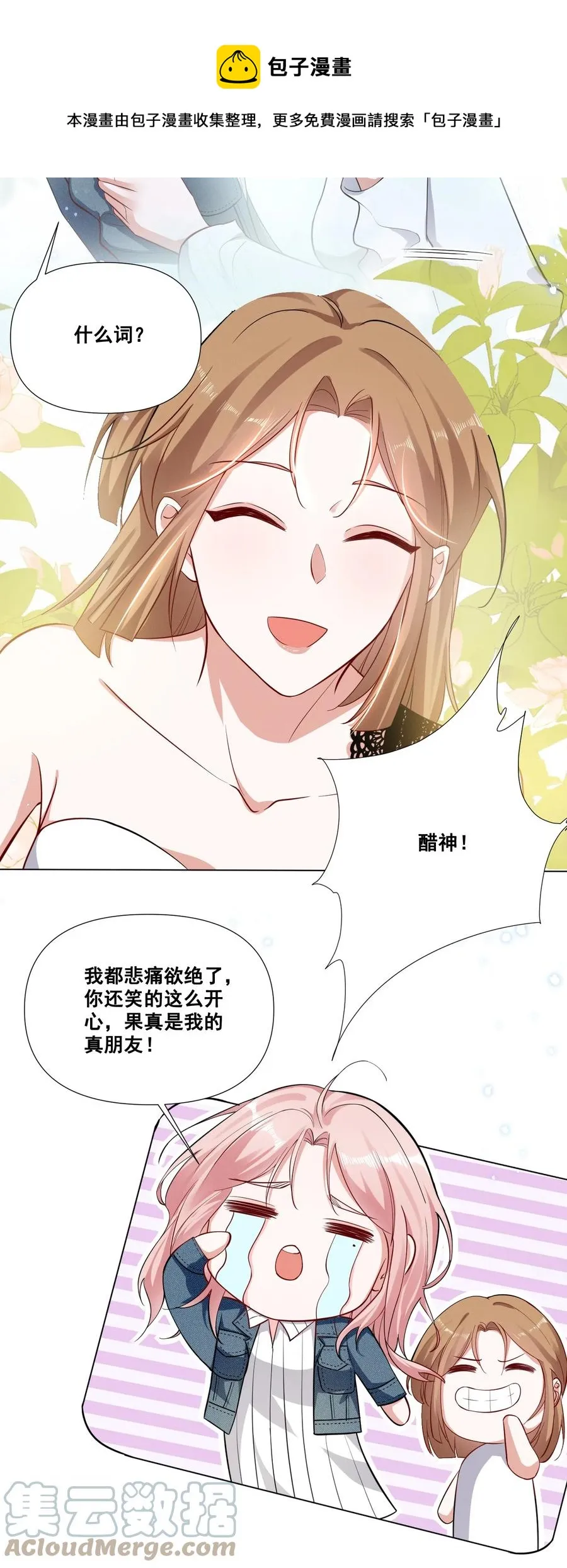 045 你怎么突然过来了？ 第5页