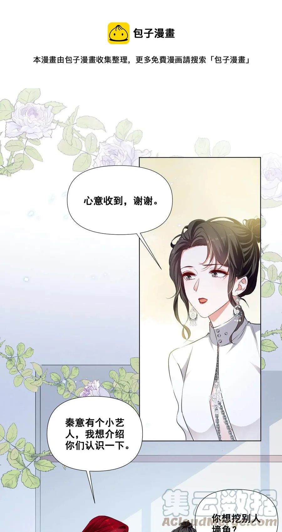 045 你怎么突然过来了？ 第9页
