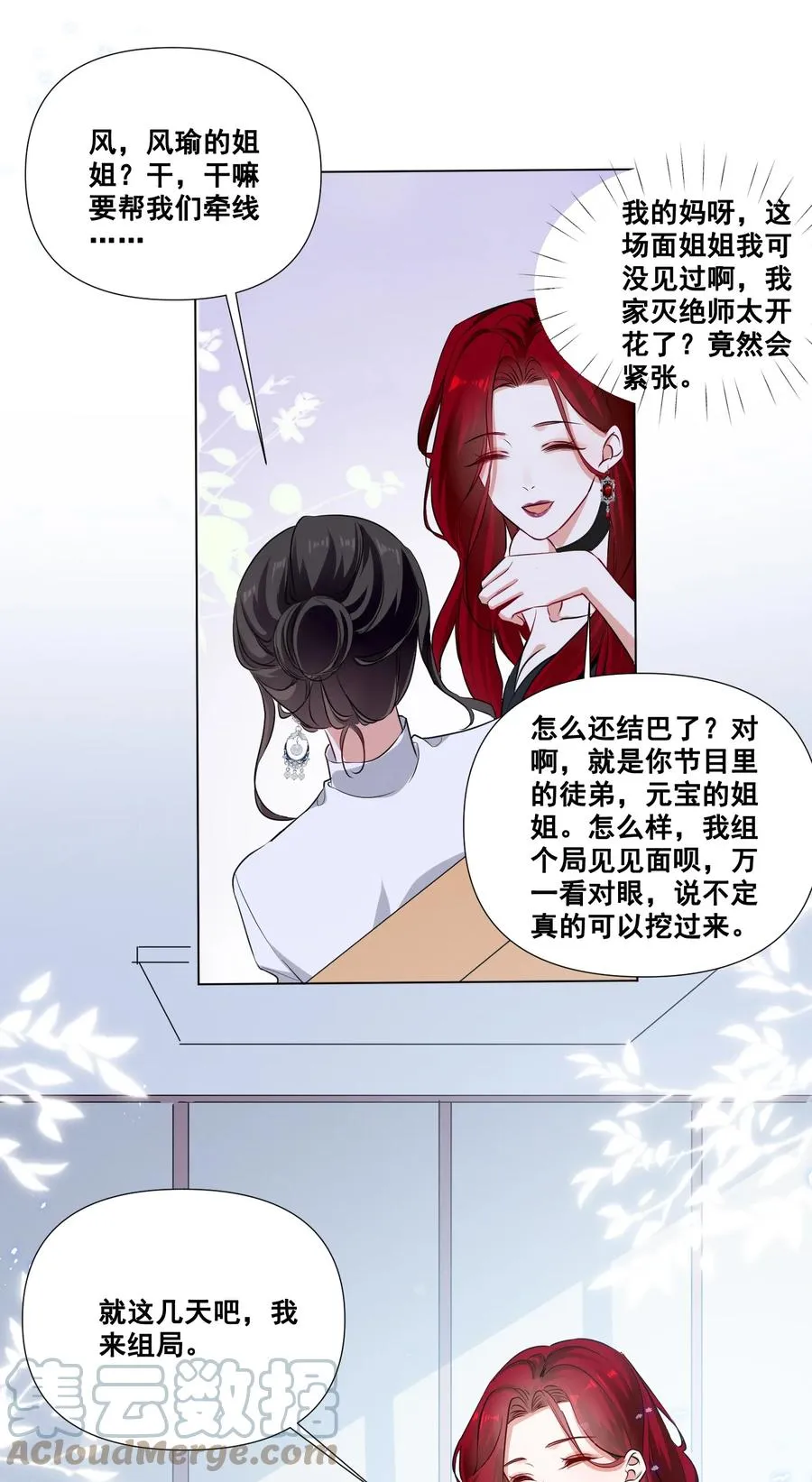 045 你怎么突然过来了？ 第11页