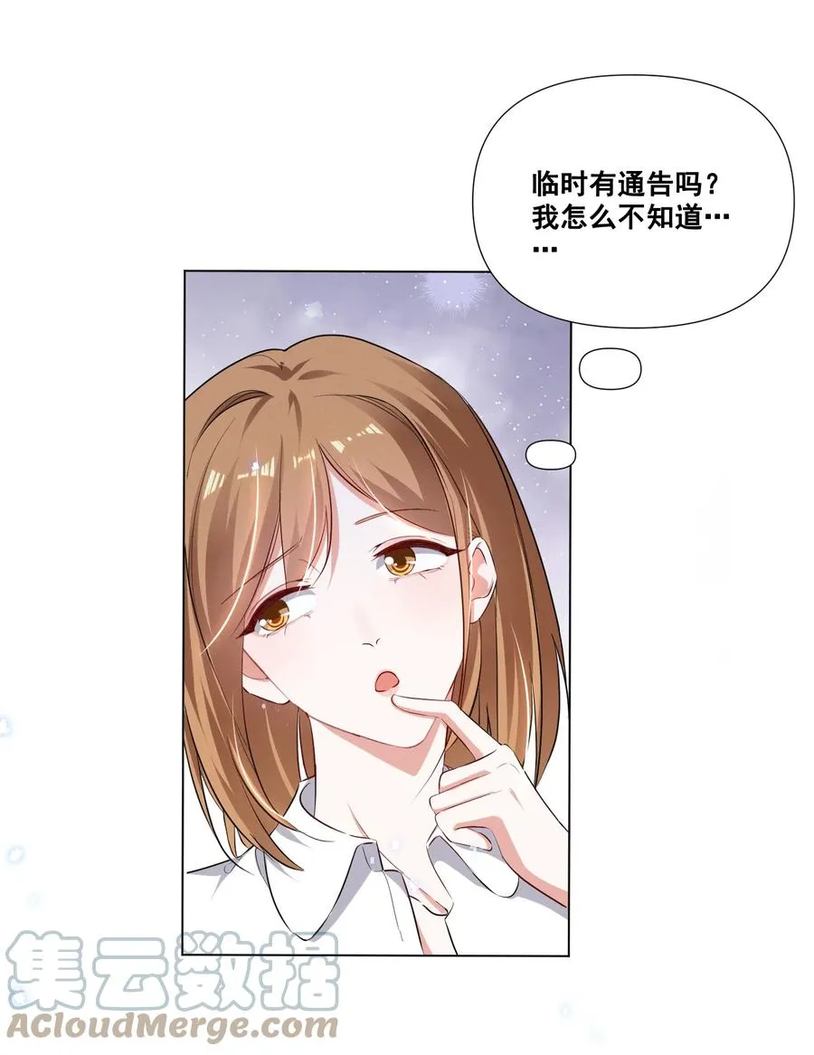 045 你怎么突然过来了？ 第15页