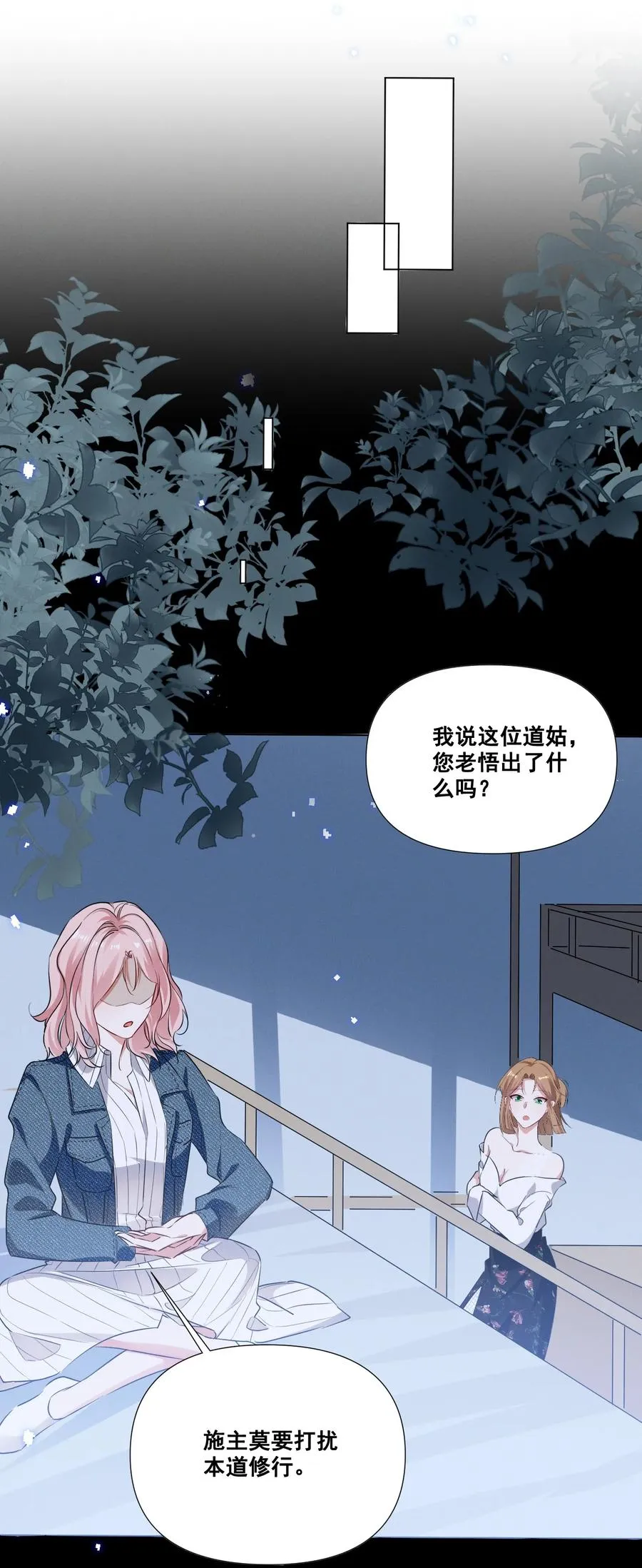 045 你怎么突然过来了？ 第16页